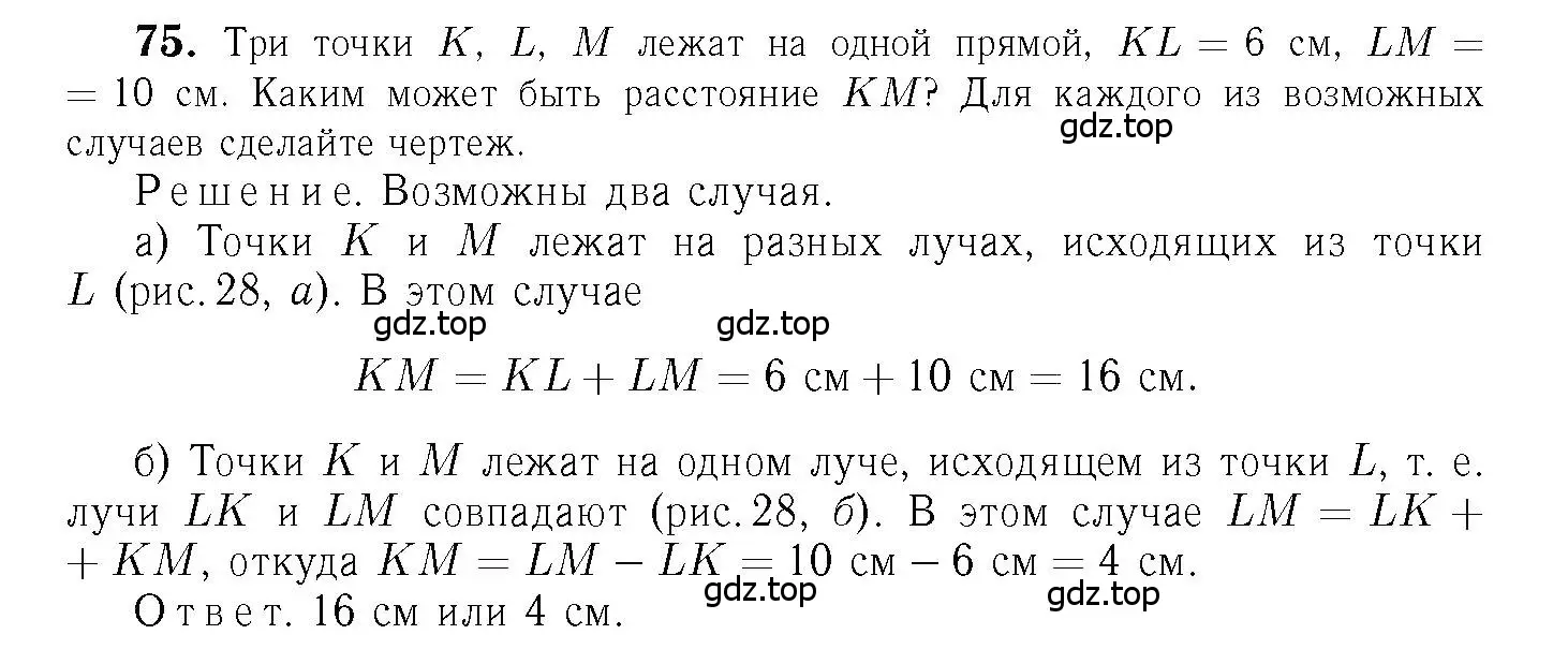 Решение 6. номер 75 (страница 26) гдз по геометрии 7-9 класс Атанасян, Бутузов, учебник