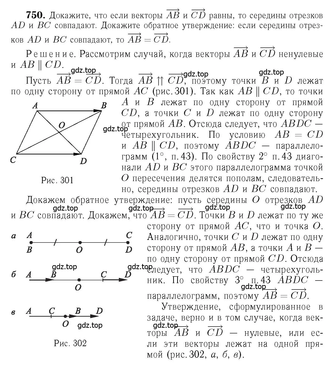 Решение 6. номер 750 (страница 194) гдз по геометрии 7-9 класс Атанасян, Бутузов, учебник