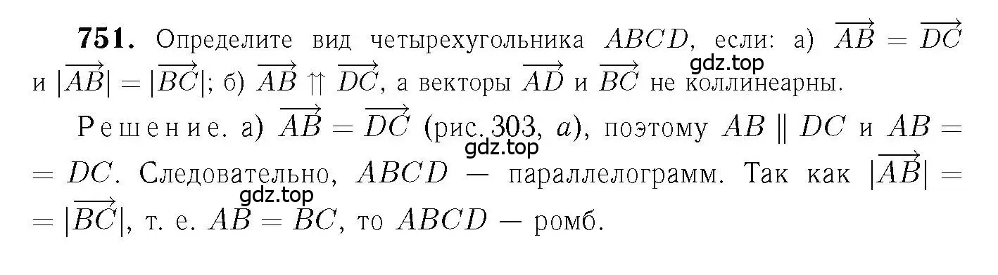Решение 6. номер 751 (страница 194) гдз по геометрии 7-9 класс Атанасян, Бутузов, учебник