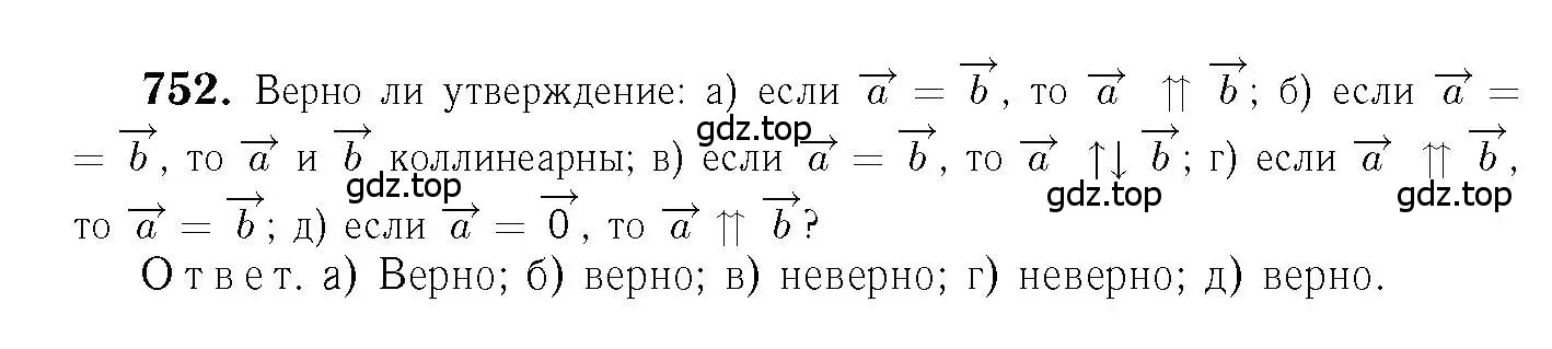 Решение 6. номер 752 (страница 194) гдз по геометрии 7-9 класс Атанасян, Бутузов, учебник