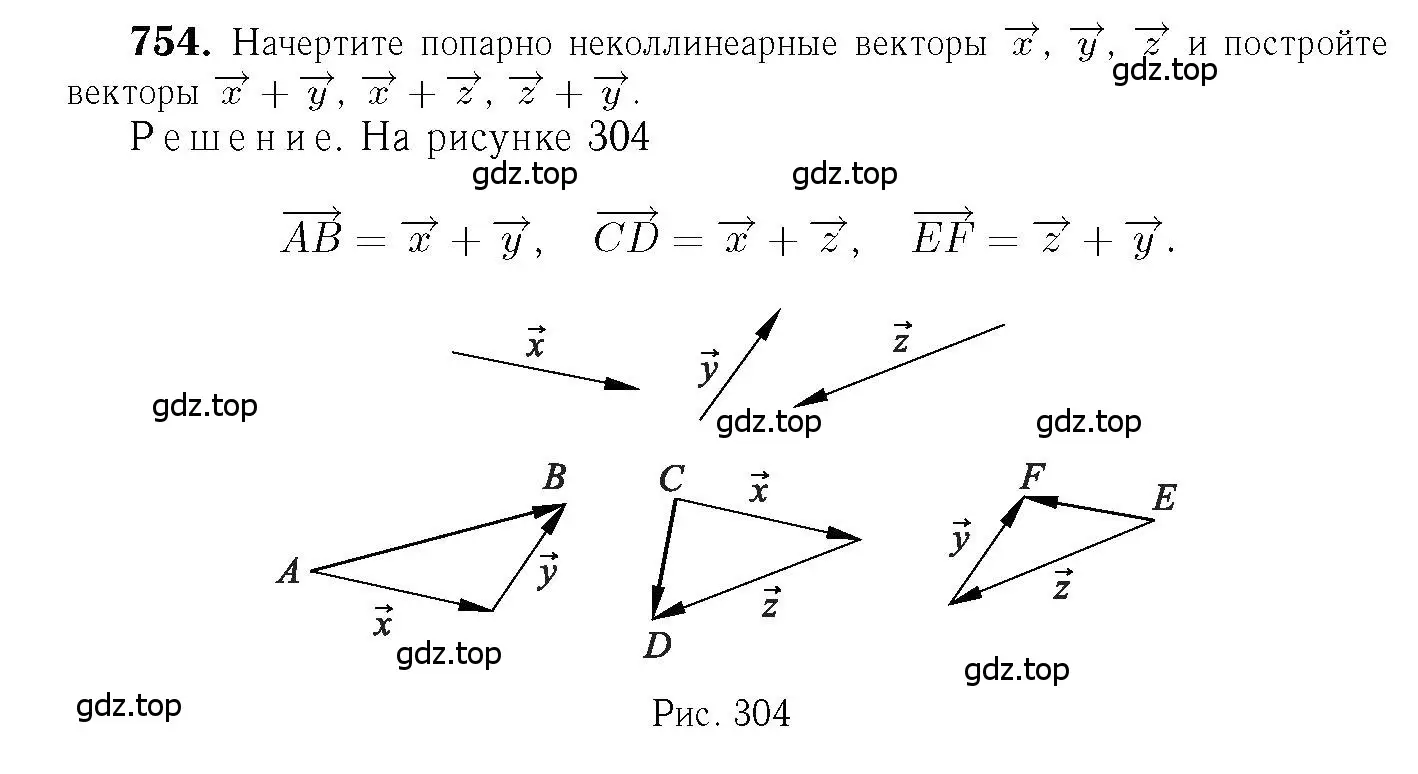 Решение 6. номер 754 (страница 200) гдз по геометрии 7-9 класс Атанасян, Бутузов, учебник