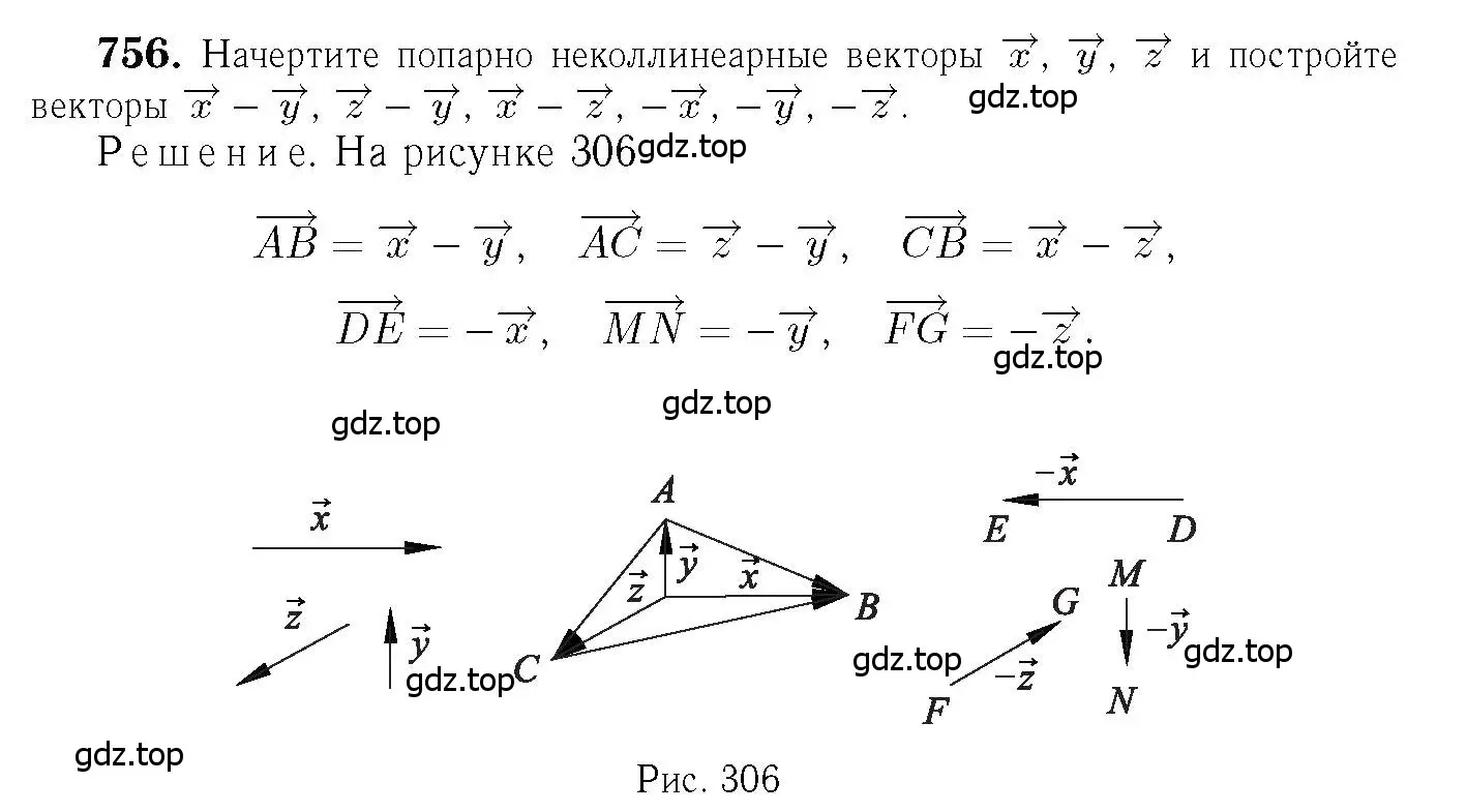 Решение 6. номер 756 (страница 200) гдз по геометрии 7-9 класс Атанасян, Бутузов, учебник