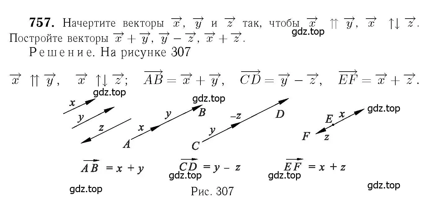 Решение 6. номер 757 (страница 200) гдз по геометрии 7-9 класс Атанасян, Бутузов, учебник