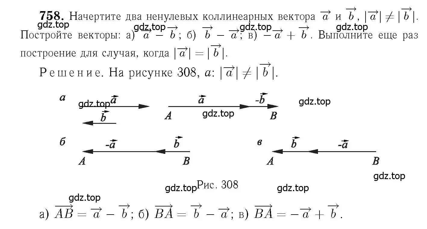 Решение 6. номер 758 (страница 200) гдз по геометрии 7-9 класс Атанасян, Бутузов, учебник