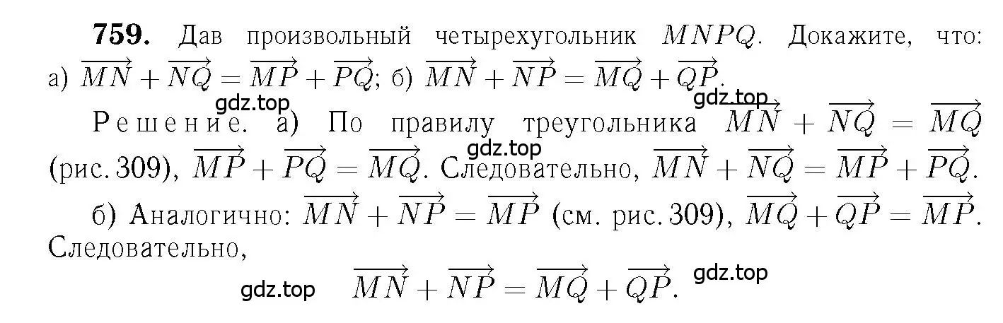 Решение 6. номер 759 (страница 200) гдз по геометрии 7-9 класс Атанасян, Бутузов, учебник