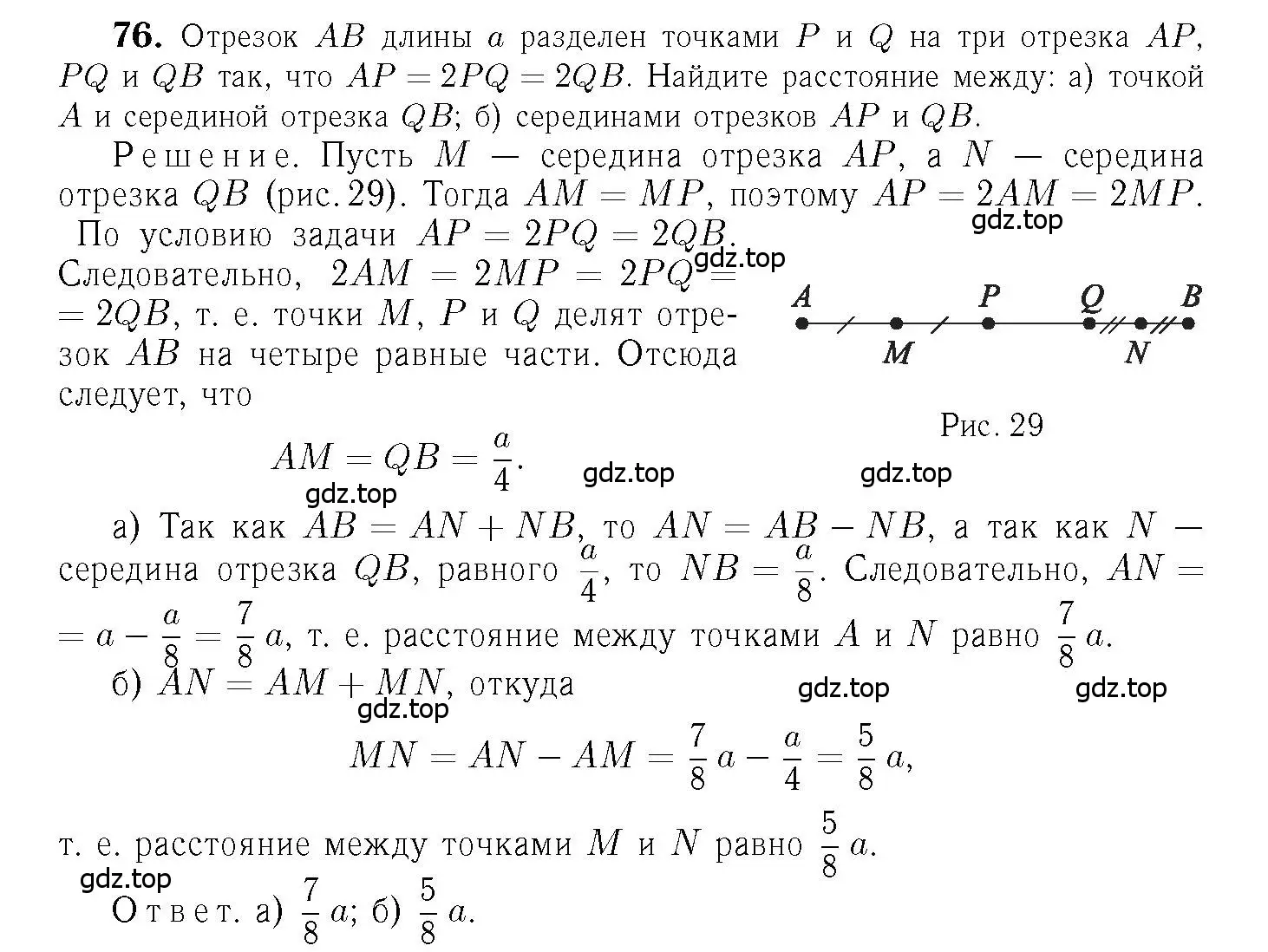 Решение 6. номер 76 (страница 26) гдз по геометрии 7-9 класс Атанасян, Бутузов, учебник