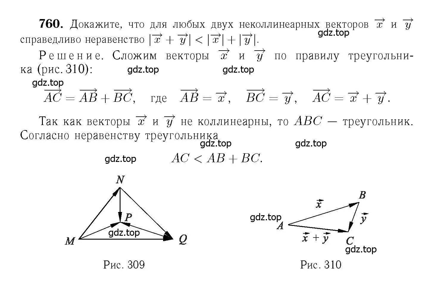 Решение 6. номер 760 (страница 200) гдз по геометрии 7-9 класс Атанасян, Бутузов, учебник
