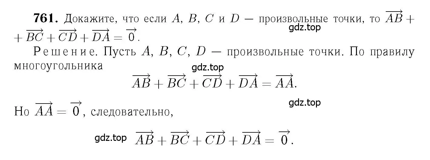 Решение 6. номер 761 (страница 200) гдз по геометрии 7-9 класс Атанасян, Бутузов, учебник