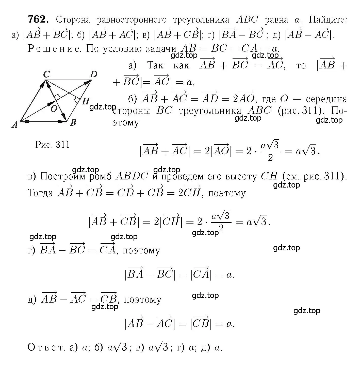 Решение 6. номер 762 (страница 200) гдз по геометрии 7-9 класс Атанасян, Бутузов, учебник