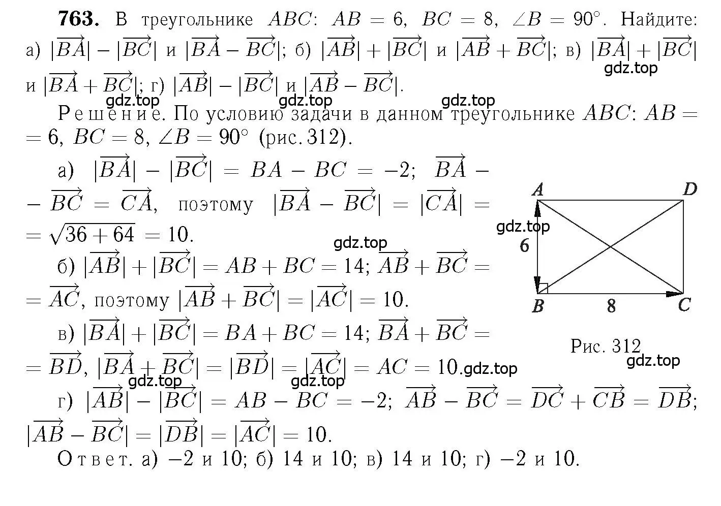 Решение 6. номер 763 (страница 200) гдз по геометрии 7-9 класс Атанасян, Бутузов, учебник
