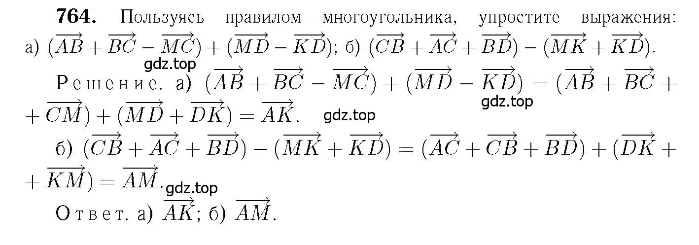 Решение 6. номер 764 (страница 200) гдз по геометрии 7-9 класс Атанасян, Бутузов, учебник