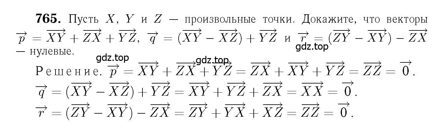 Решение 6. номер 765 (страница 201) гдз по геометрии 7-9 класс Атанасян, Бутузов, учебник