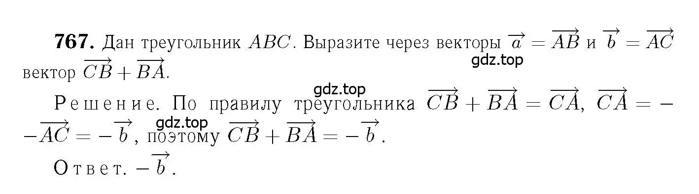Решение 6. номер 767 (страница 201) гдз по геометрии 7-9 класс Атанасян, Бутузов, учебник