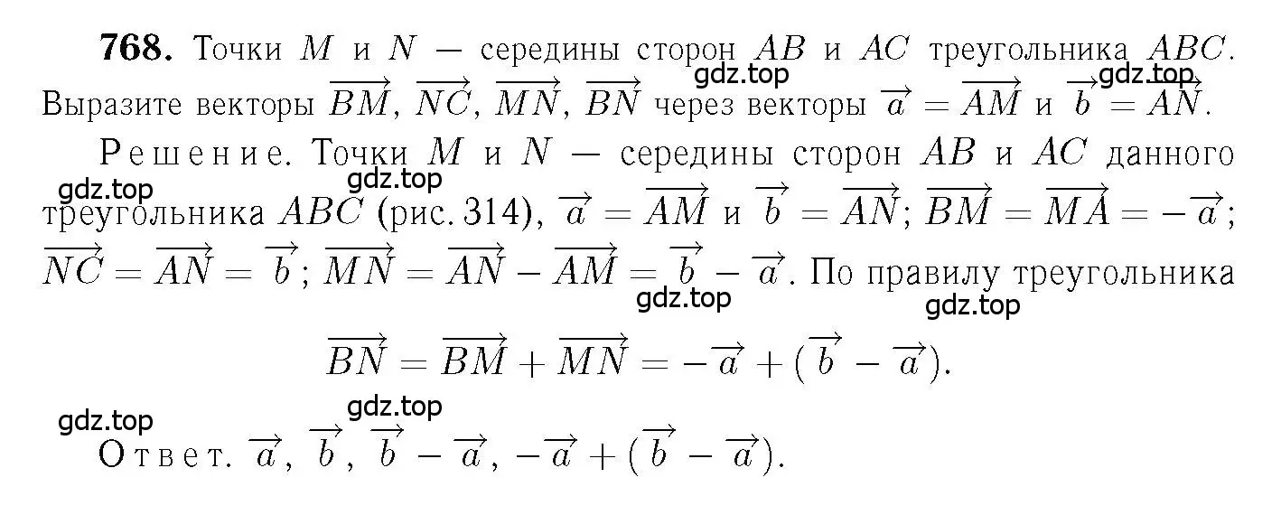 Решение 6. номер 768 (страница 201) гдз по геометрии 7-9 класс Атанасян, Бутузов, учебник