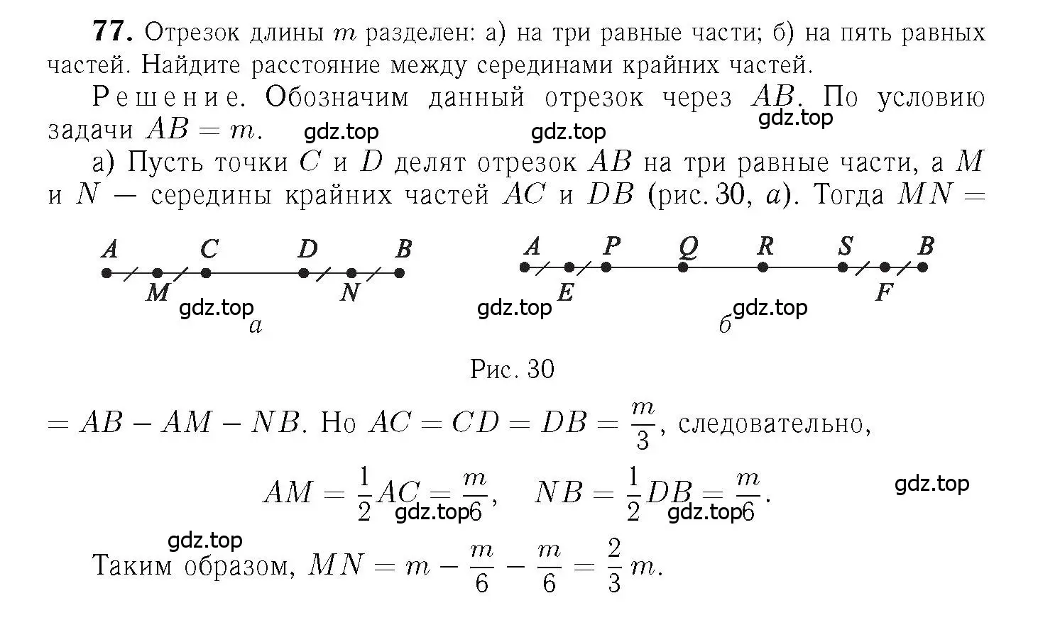 Решение 6. номер 77 (страница 26) гдз по геометрии 7-9 класс Атанасян, Бутузов, учебник