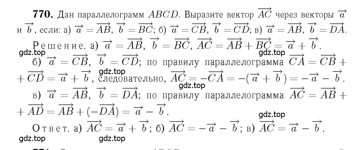 Решение 6. номер 770 (страница 201) гдз по геометрии 7-9 класс Атанасян, Бутузов, учебник