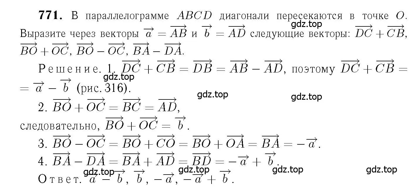 Решение 6. номер 771 (страница 201) гдз по геометрии 7-9 класс Атанасян, Бутузов, учебник