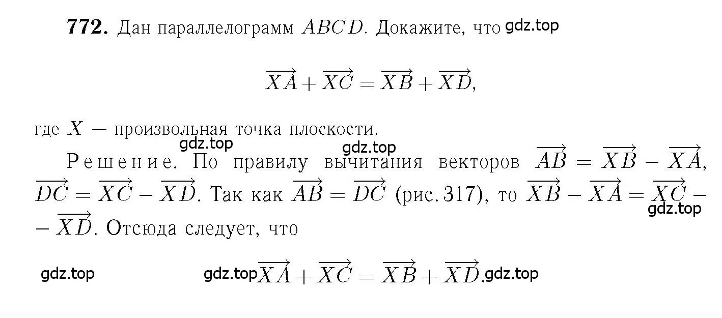 Решение 6. номер 772 (страница 201) гдз по геометрии 7-9 класс Атанасян, Бутузов, учебник