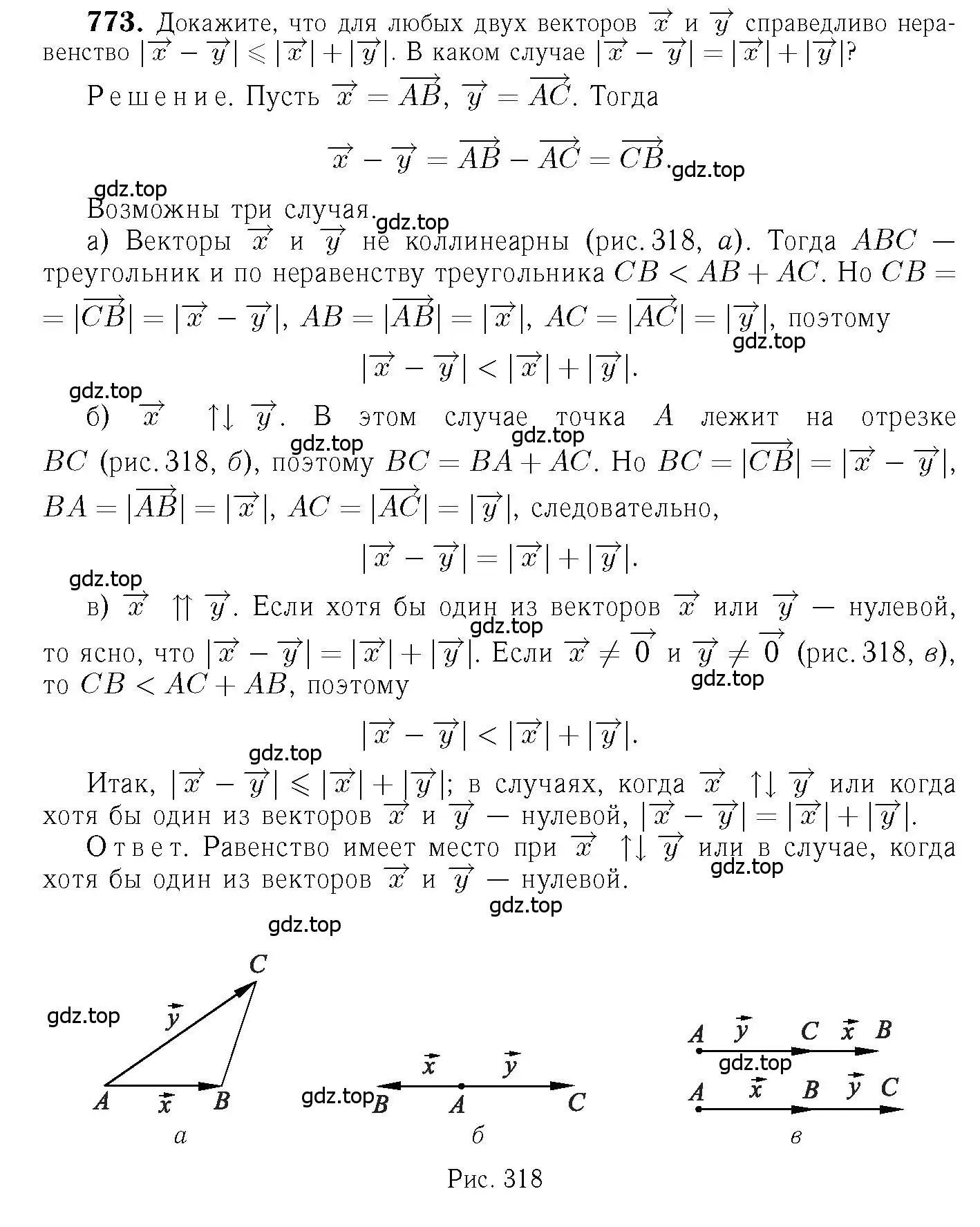 Решение 6. номер 773 (страница 201) гдз по геометрии 7-9 класс Атанасян, Бутузов, учебник