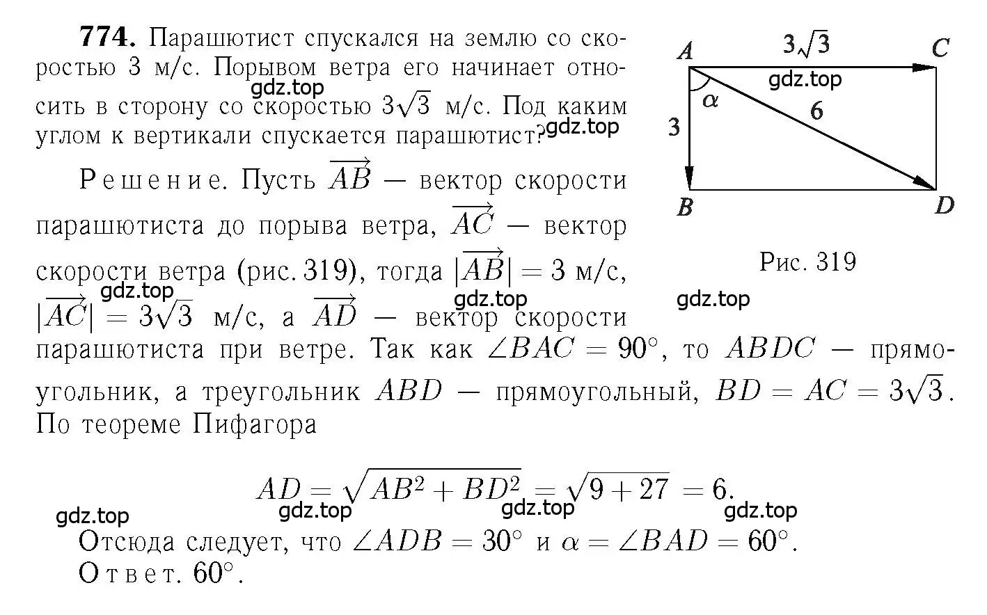 Решение 6. номер 774 (страница 201) гдз по геометрии 7-9 класс Атанасян, Бутузов, учебник