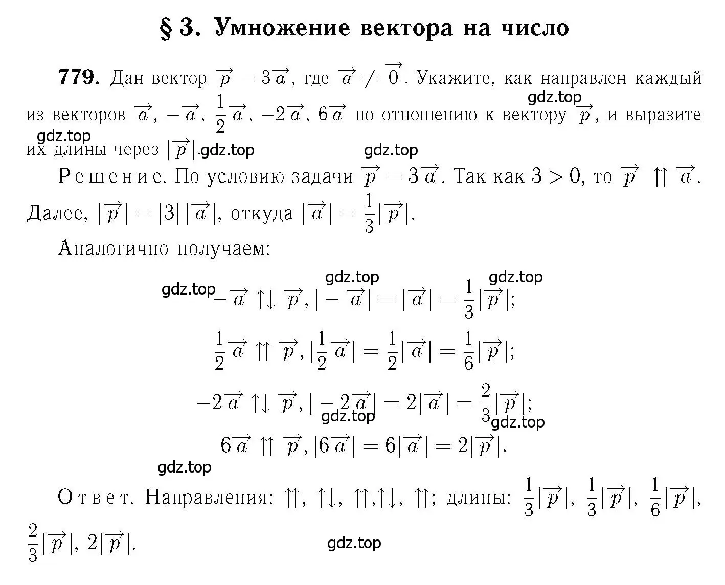 Решение 6. номер 779 (страница 206) гдз по геометрии 7-9 класс Атанасян, Бутузов, учебник
