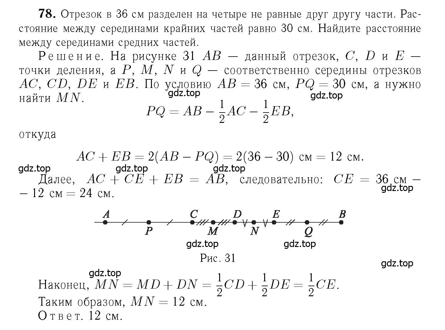 Решение 6. номер 78 (страница 26) гдз по геометрии 7-9 класс Атанасян, Бутузов, учебник
