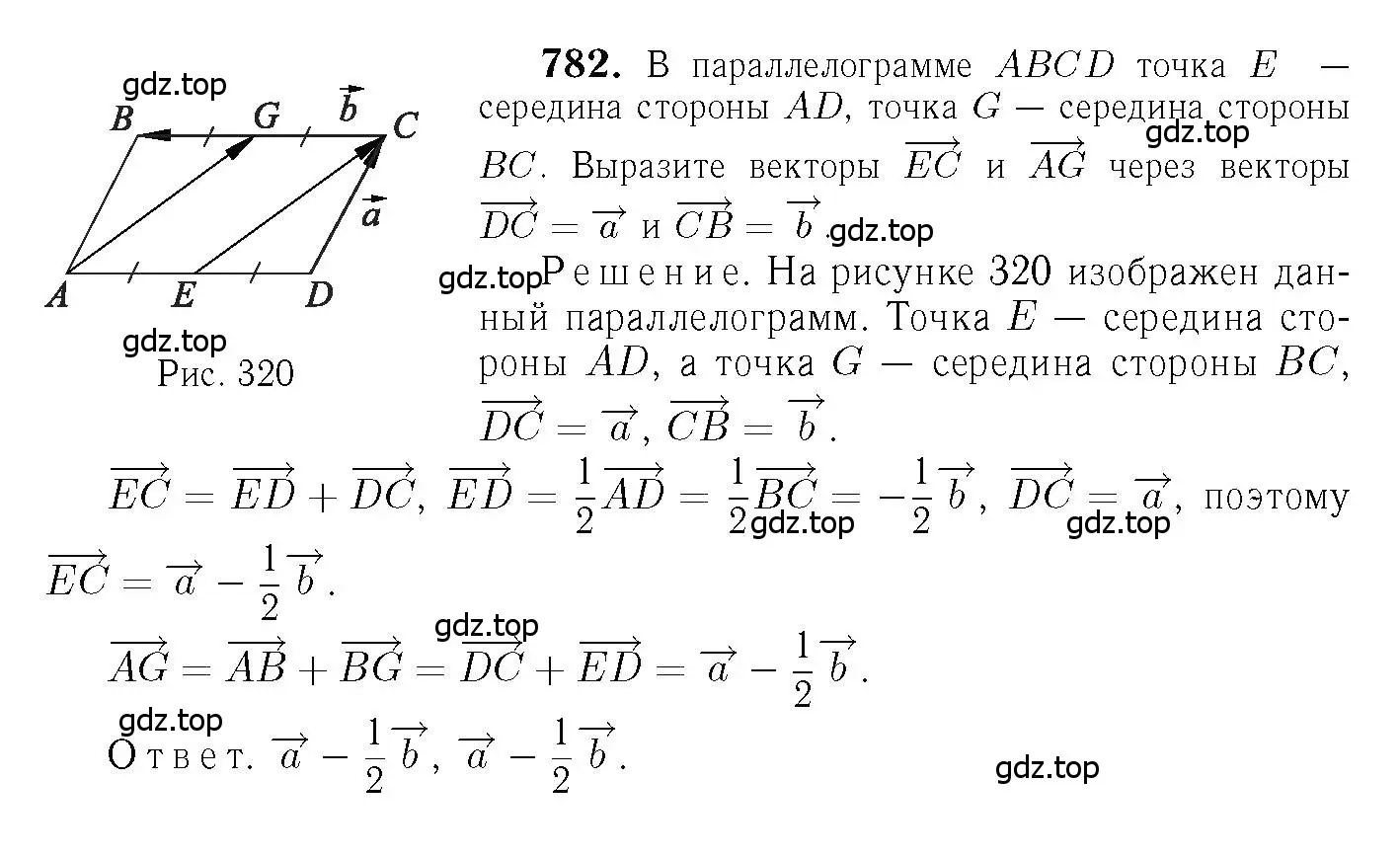 Решение 6. номер 782 (страница 206) гдз по геометрии 7-9 класс Атанасян, Бутузов, учебник