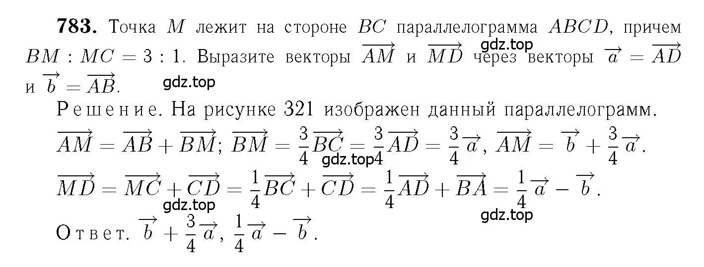 Решение 6. номер 783 (страница 206) гдз по геометрии 7-9 класс Атанасян, Бутузов, учебник