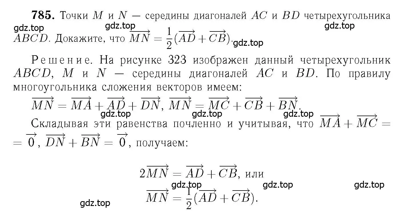 Решение 6. номер 785 (страница 207) гдз по геометрии 7-9 класс Атанасян, Бутузов, учебник