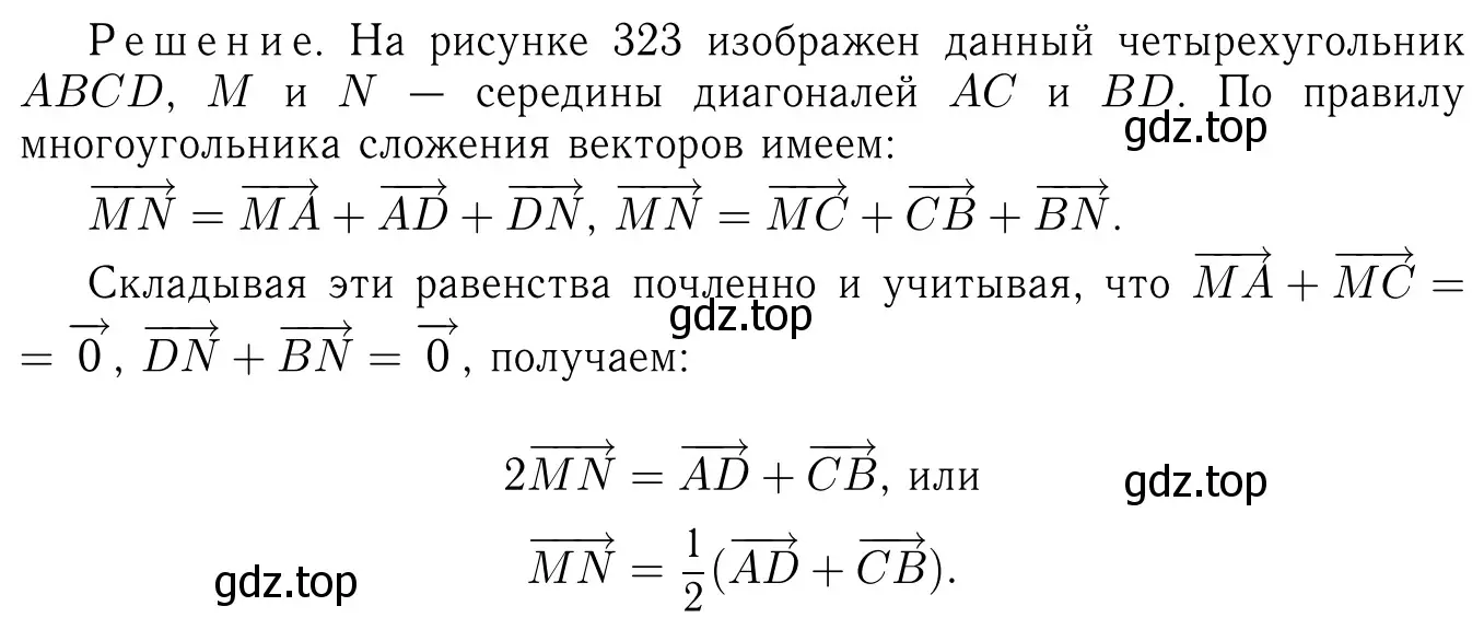 Решение 6. номер 785 (страница 207) гдз по геометрии 7-9 класс Атанасян, Бутузов, учебник