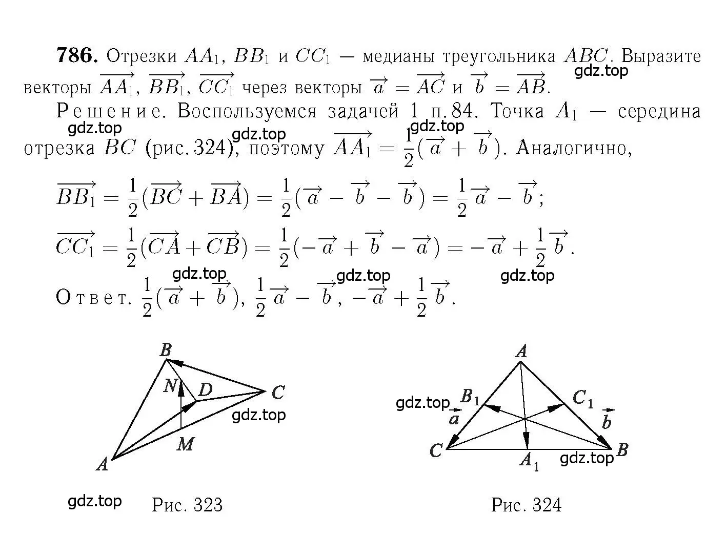 Решение 6. номер 786 (страница 207) гдз по геометрии 7-9 класс Атанасян, Бутузов, учебник