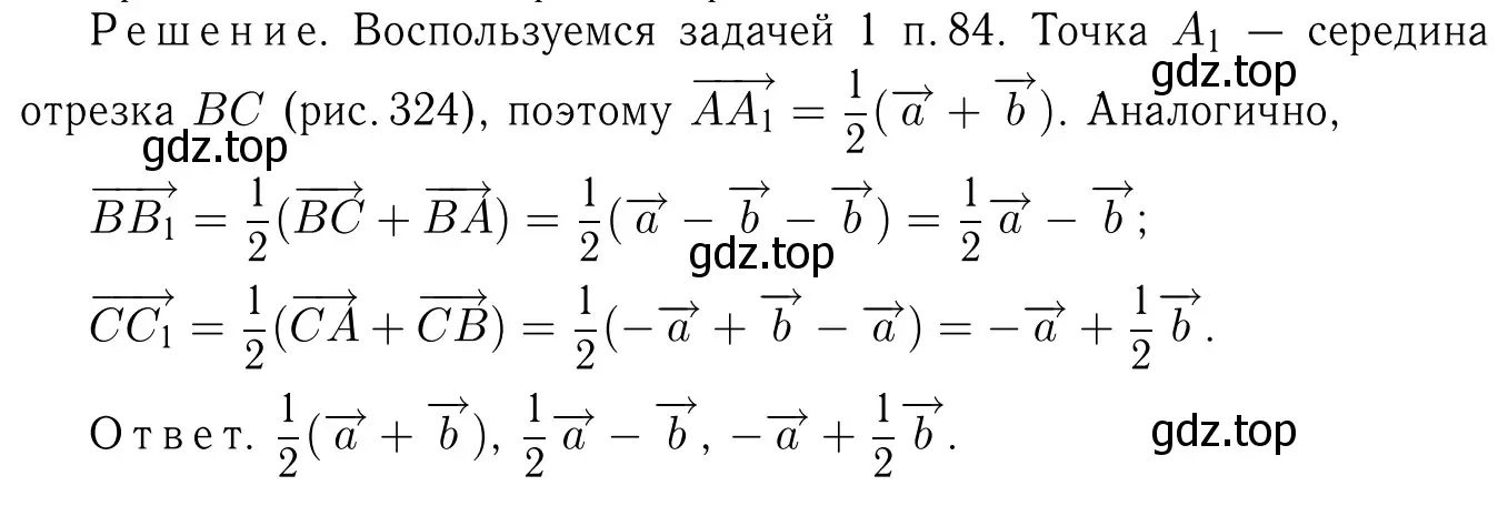 Решение 6. номер 786 (страница 207) гдз по геометрии 7-9 класс Атанасян, Бутузов, учебник