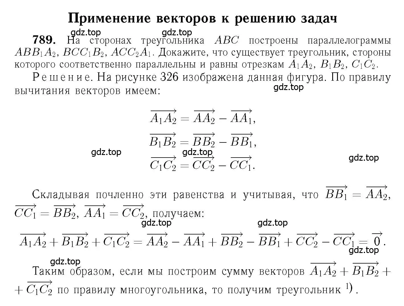 Решение 6. номер 789 (страница 207) гдз по геометрии 7-9 класс Атанасян, Бутузов, учебник