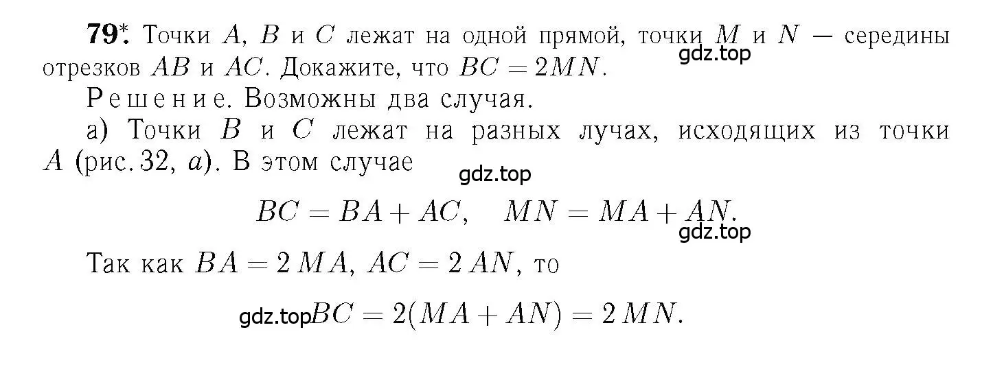 Решение 6. номер 79 (страница 26) гдз по геометрии 7-9 класс Атанасян, Бутузов, учебник