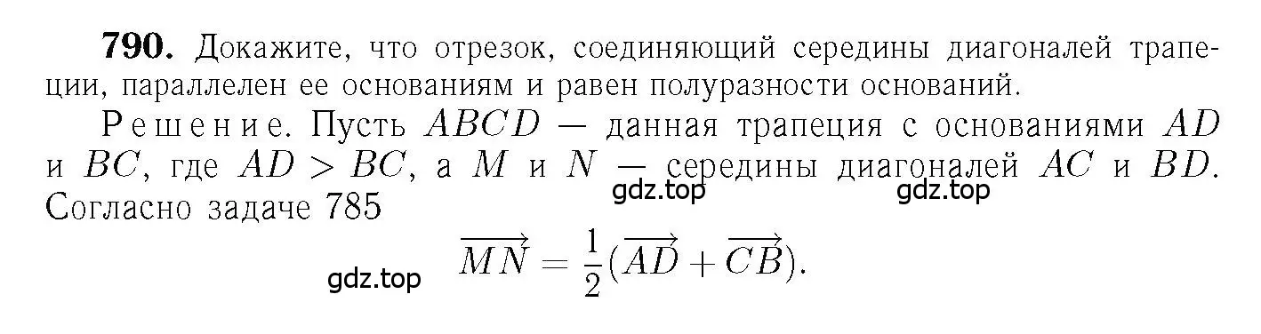Решение 6. номер 790 (страница 208) гдз по геометрии 7-9 класс Атанасян, Бутузов, учебник