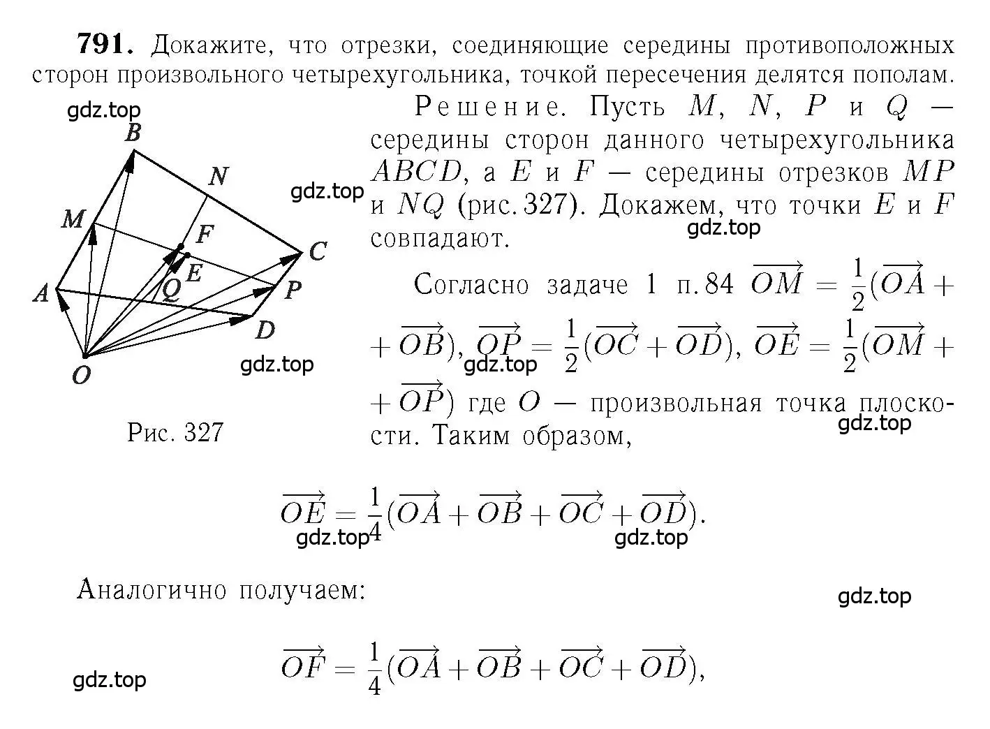 Решение 6. номер 791 (страница 208) гдз по геометрии 7-9 класс Атанасян, Бутузов, учебник