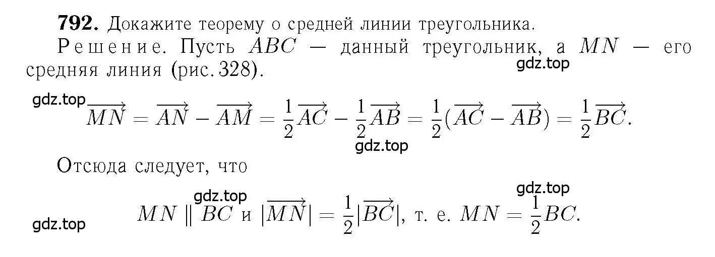 Решение 6. номер 792 (страница 208) гдз по геометрии 7-9 класс Атанасян, Бутузов, учебник