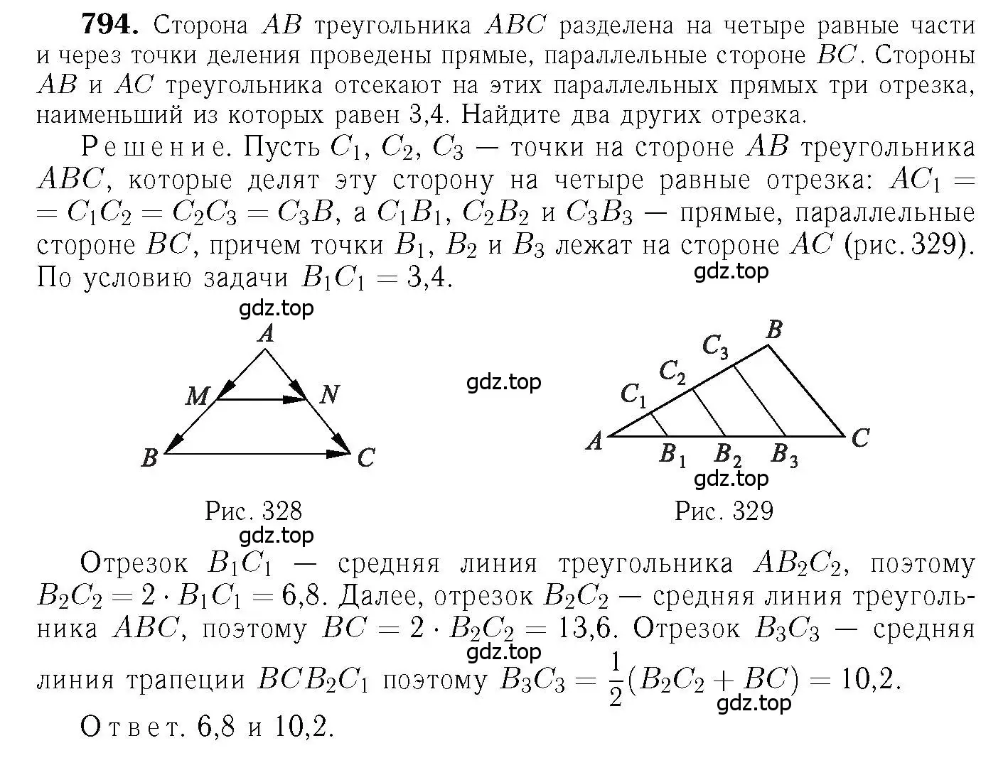 Решение 6. номер 794 (страница 208) гдз по геометрии 7-9 класс Атанасян, Бутузов, учебник