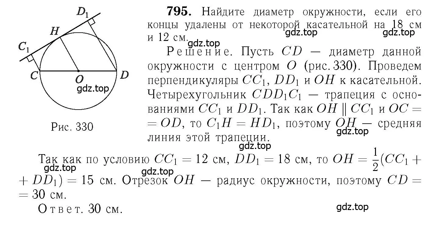 Решение 6. номер 795 (страница 208) гдз по геометрии 7-9 класс Атанасян, Бутузов, учебник