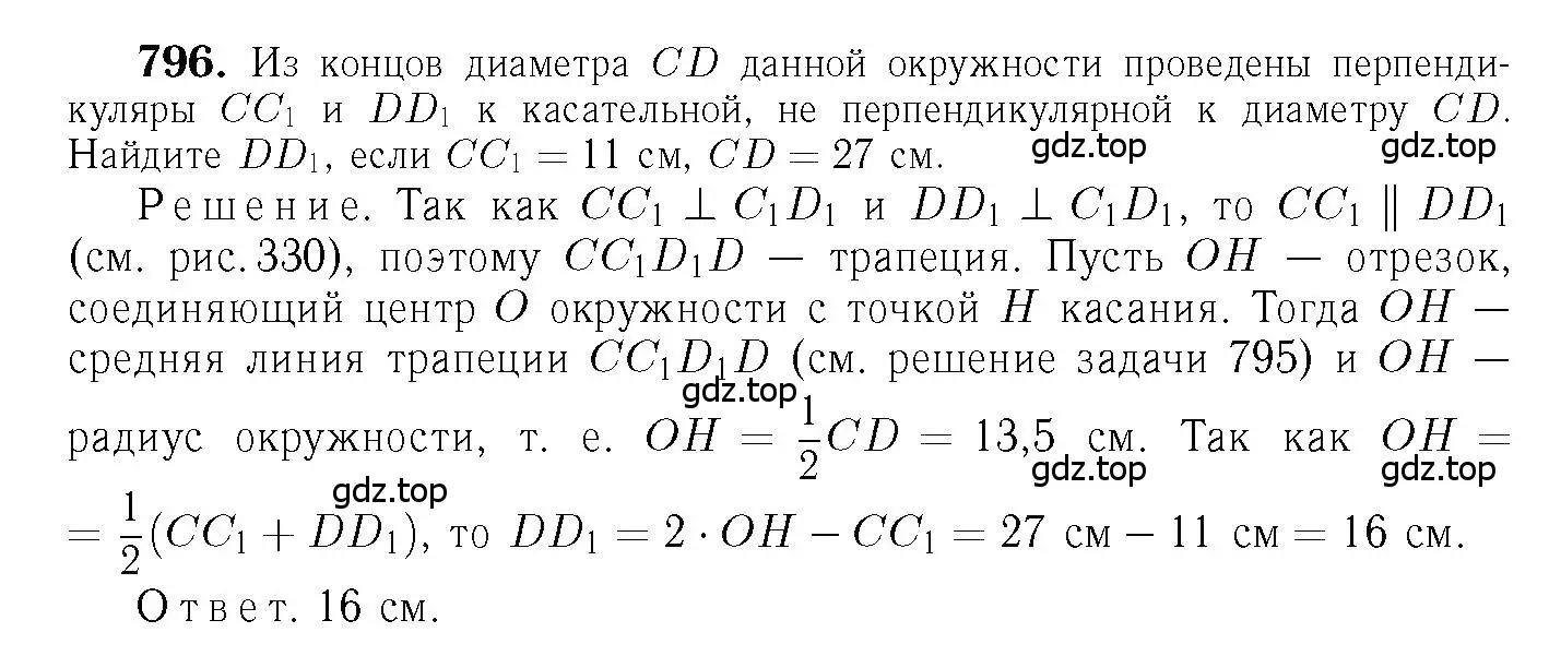 Решение 6. номер 796 (страница 208) гдз по геометрии 7-9 класс Атанасян, Бутузов, учебник