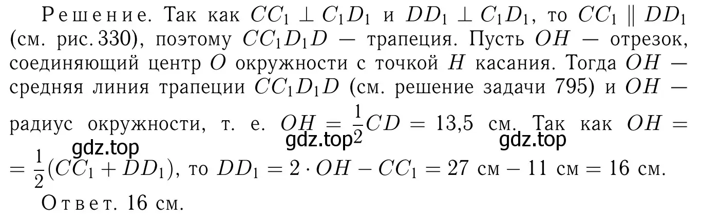 Решение 6. номер 796 (страница 208) гдз по геометрии 7-9 класс Атанасян, Бутузов, учебник