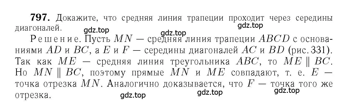 Решение 6. номер 797 (страница 208) гдз по геометрии 7-9 класс Атанасян, Бутузов, учебник