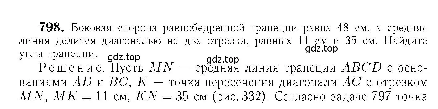 Решение 6. номер 798 (страница 208) гдз по геометрии 7-9 класс Атанасян, Бутузов, учебник