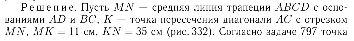 Решение 6. номер 798 (страница 208) гдз по геометрии 7-9 класс Атанасян, Бутузов, учебник