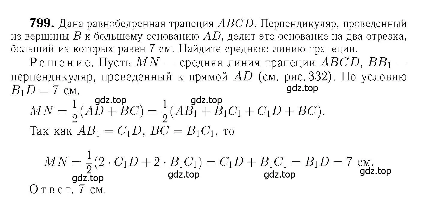 Решение 6. номер 799 (страница 208) гдз по геометрии 7-9 класс Атанасян, Бутузов, учебник