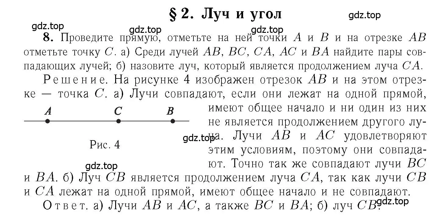 Решение 6. номер 8 (страница 10) гдз по геометрии 7-9 класс Атанасян, Бутузов, учебник