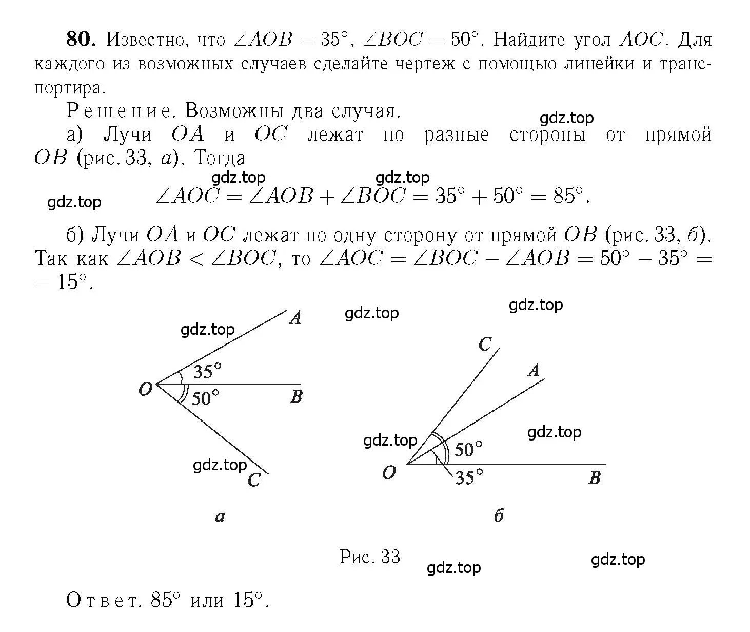 Решение 6. номер 80 (страница 27) гдз по геометрии 7-9 класс Атанасян, Бутузов, учебник