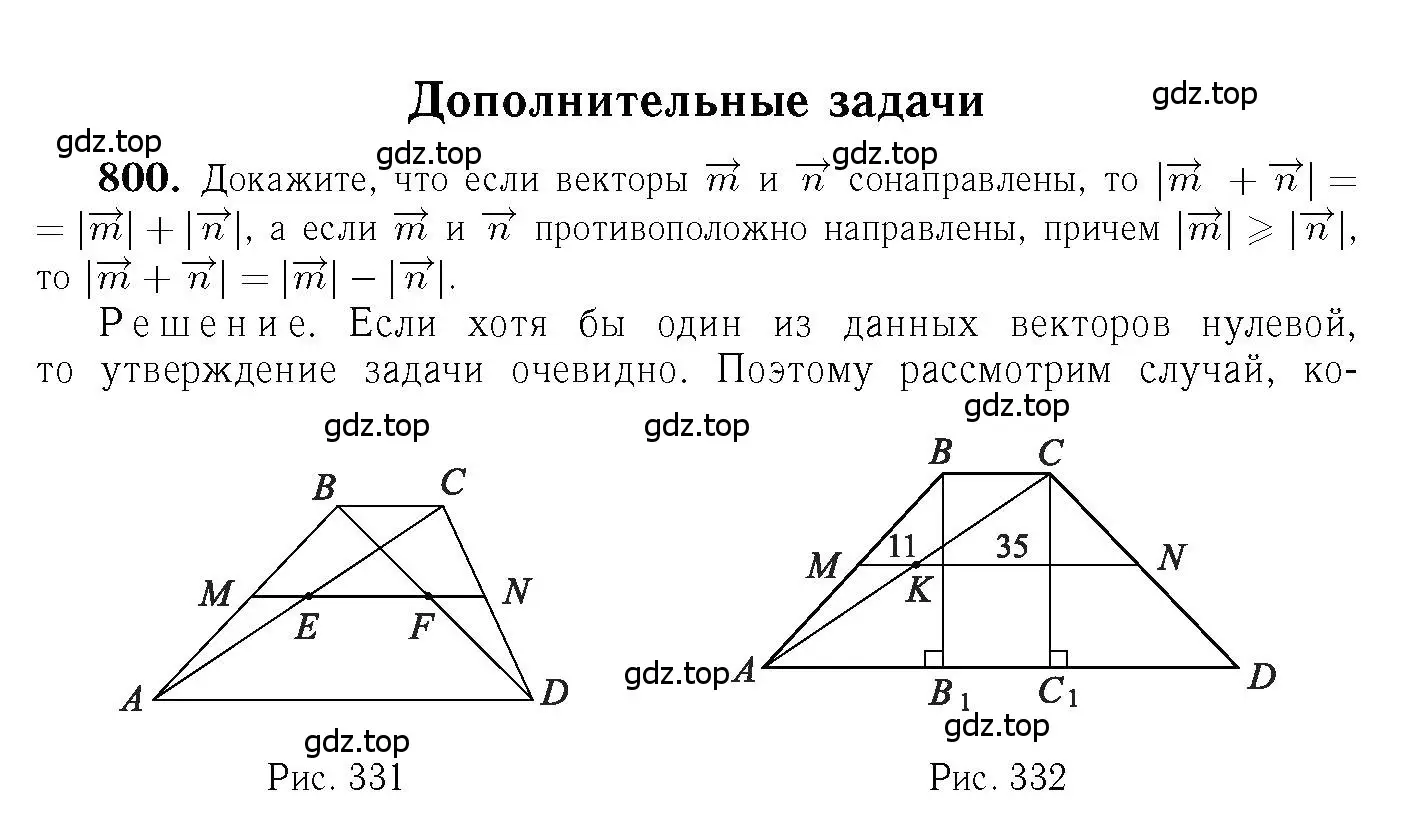 Решение 6. номер 800 (страница 209) гдз по геометрии 7-9 класс Атанасян, Бутузов, учебник