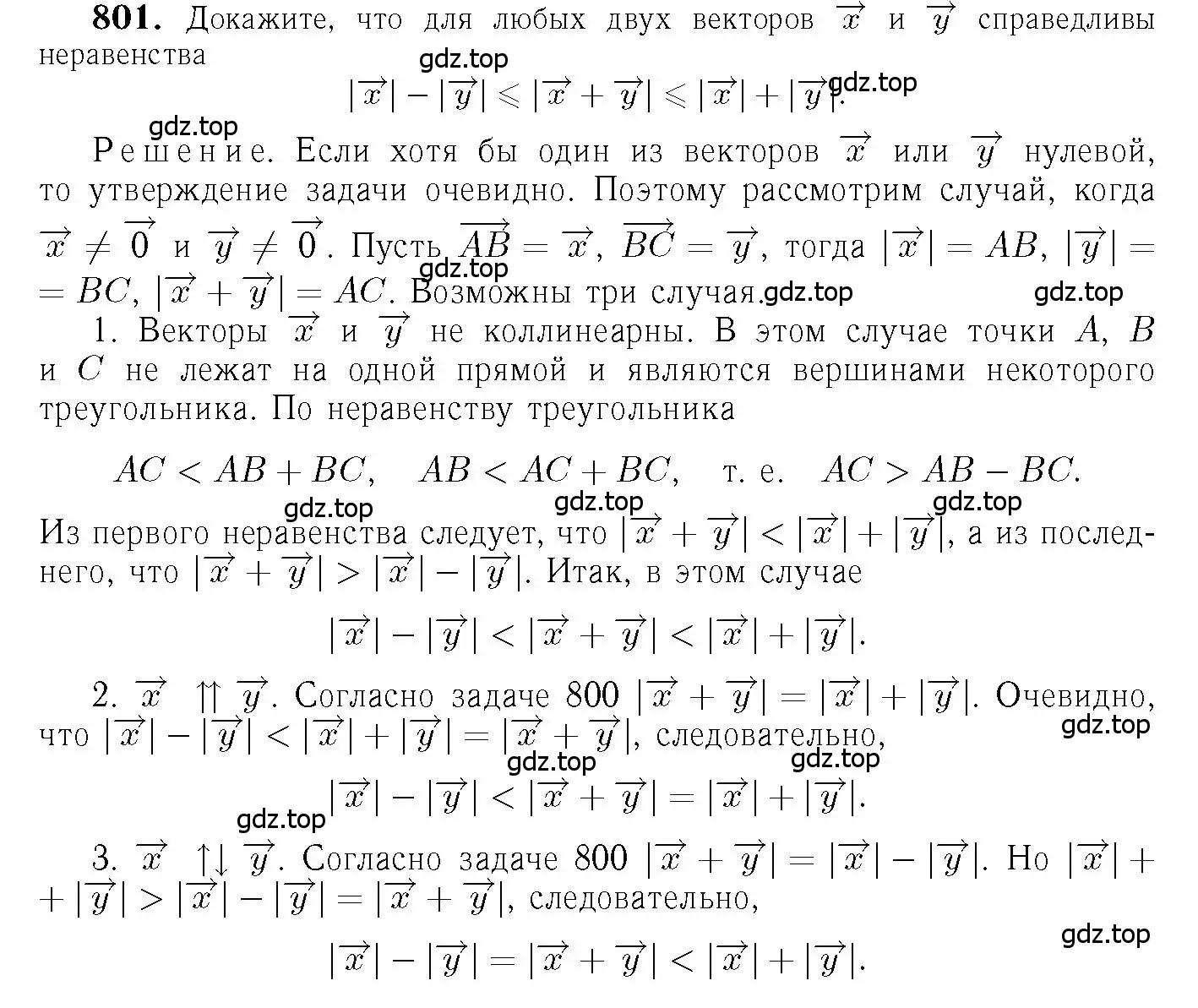 Решение 6. номер 801 (страница 209) гдз по геометрии 7-9 класс Атанасян, Бутузов, учебник