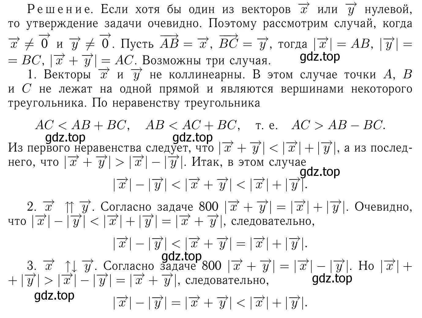 Решение 6. номер 801 (страница 209) гдз по геометрии 7-9 класс Атанасян, Бутузов, учебник